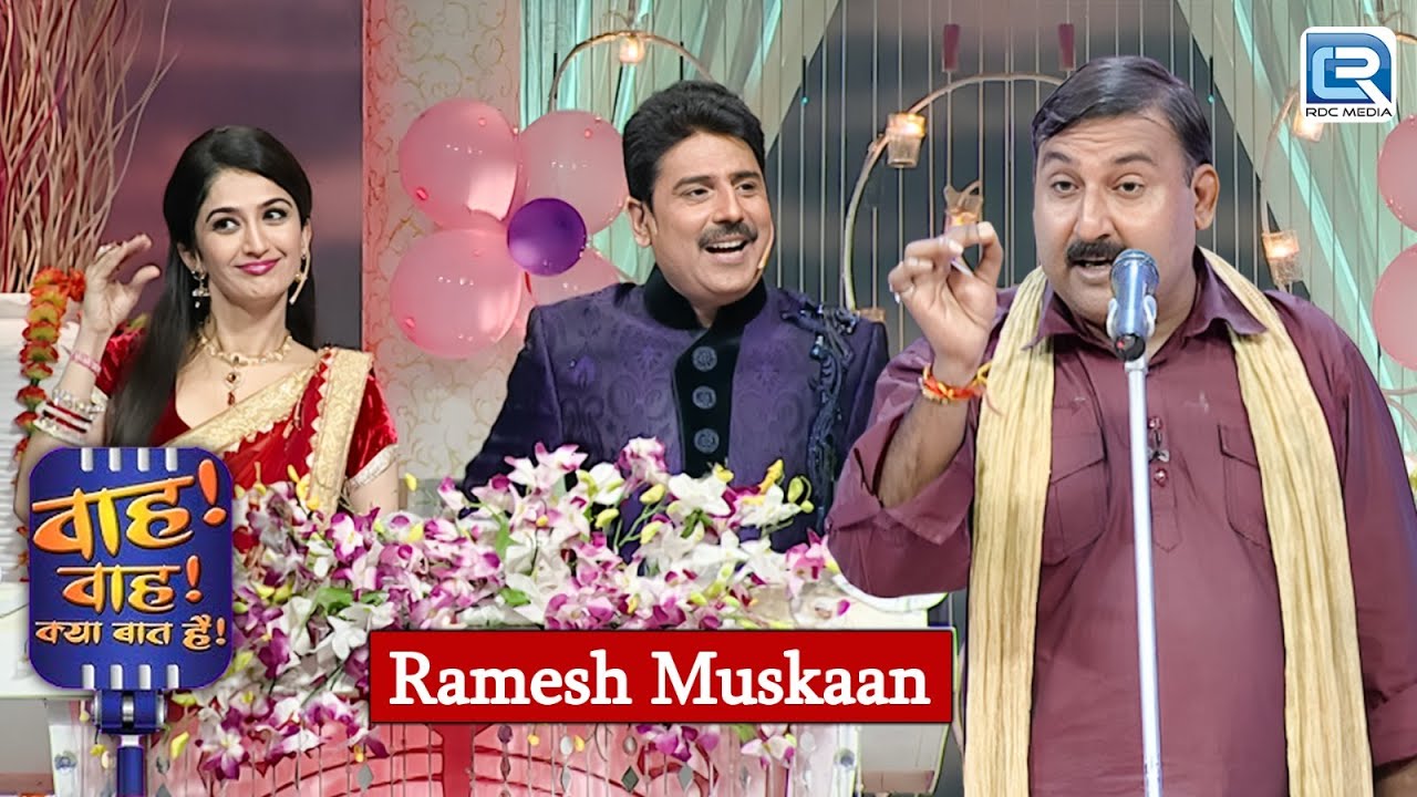 पल भर में खत्म हुई महीनों की आशिकी | Ramesh Muskan | Wah Wah Kya Baat Hai 102 | Latest New Episode