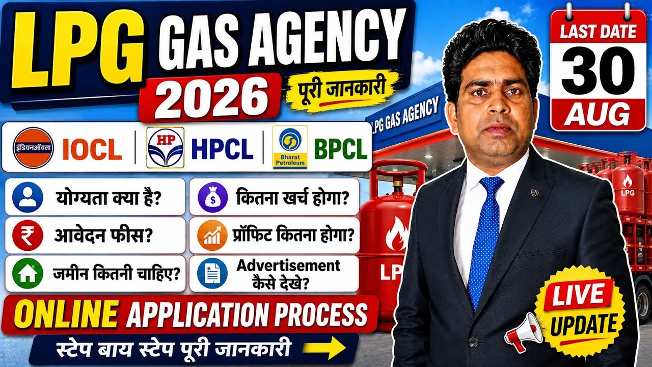 LPG Gas Agency 2026 🔥 कौन ले सकता है? कितनी जमीन और कितना पैसा चाहिए? | IOCL BPCL HPCL