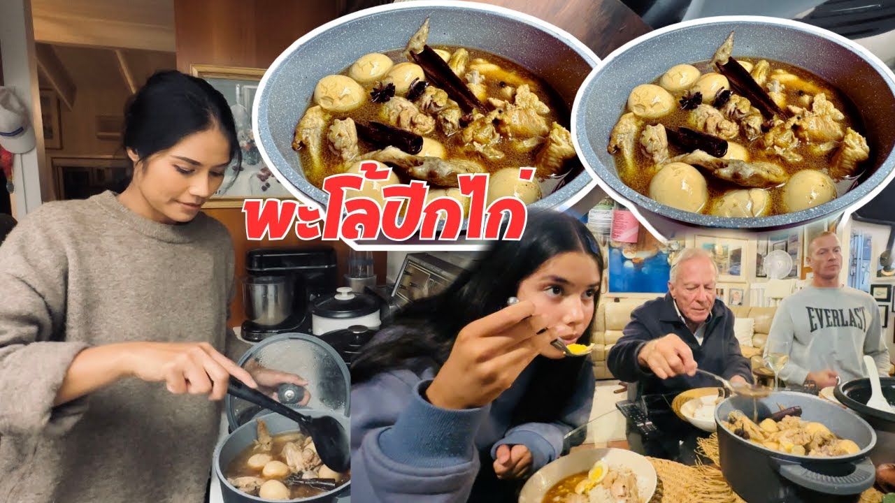 Ep.278 วันฝนตกอากาศหนาวๆทำพะโล้ของชอบคุณพ่อ เก็บกะเพราแช่แข็ง & ทำซอสกะเพรา ไว้กินหน้าหนาว