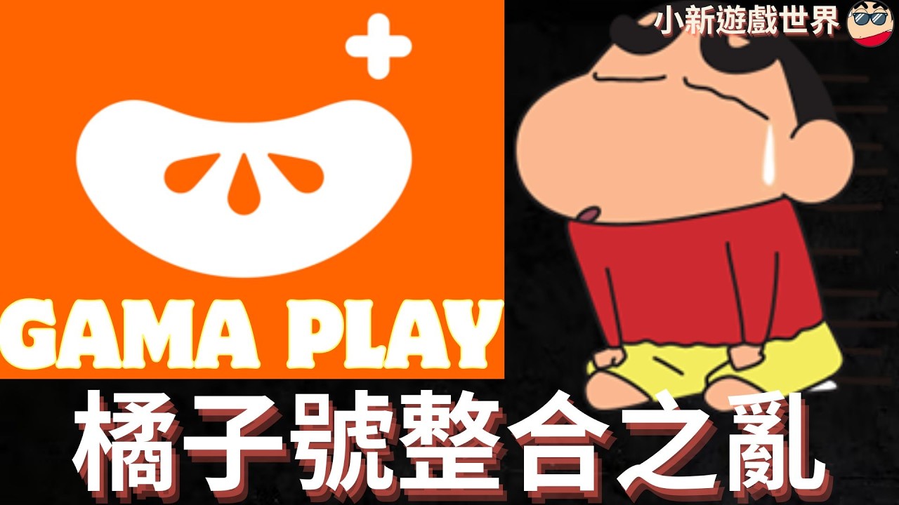 【天堂M】【小新】【GAMA PLAY 】【橘子帳號整合之亂】【1分鐘懶人包 】【千萬不要整合 】【不影響帳號買賣交易】