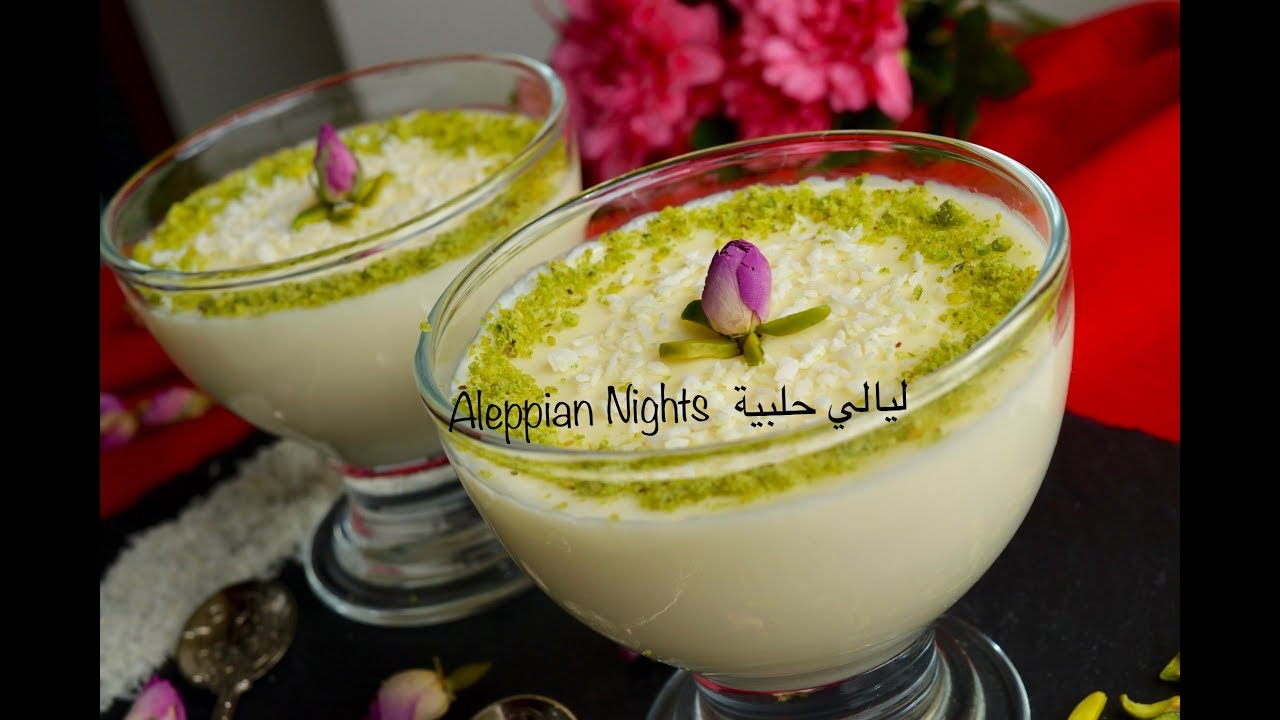 مهلبية سهلة ولذيذة قدموها لضيوفكن بالعيد
