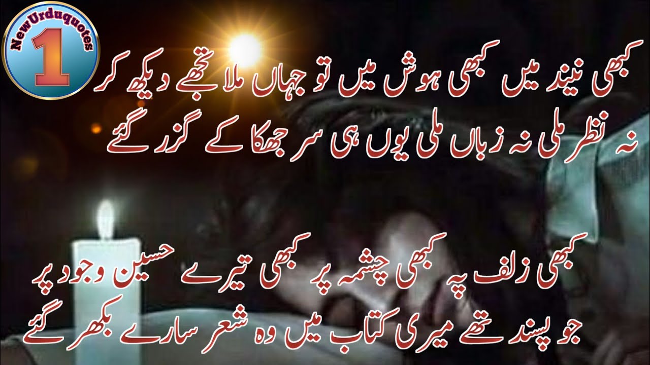 Heart Touching Love Poetry | Sad Poetry in Urdu | Sad Quotes in Urdu @NewUrduquotes1