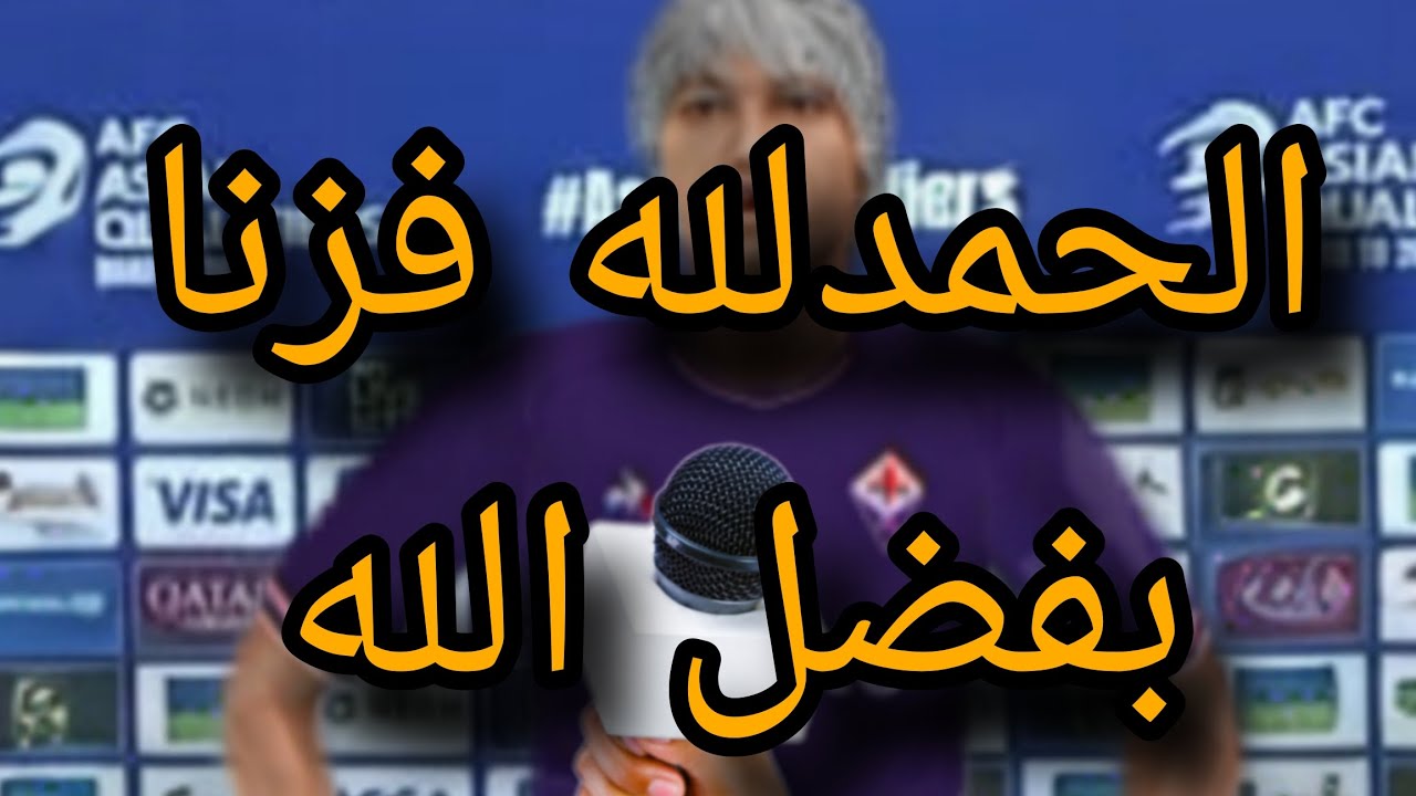 فزت بالكاس#2دجكسو💯😁😁