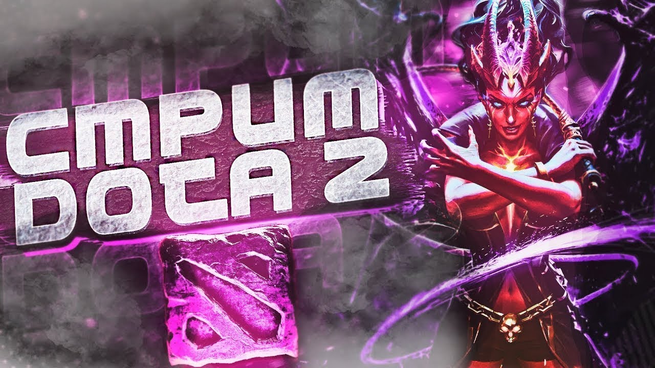 Dota 2 #dota2 #стрим
