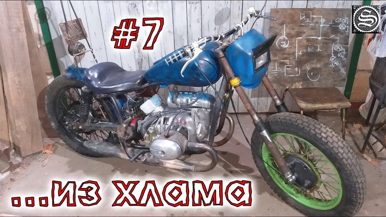 ОхламON. Мотоцикл из хлама #7. Проводка и покраска.