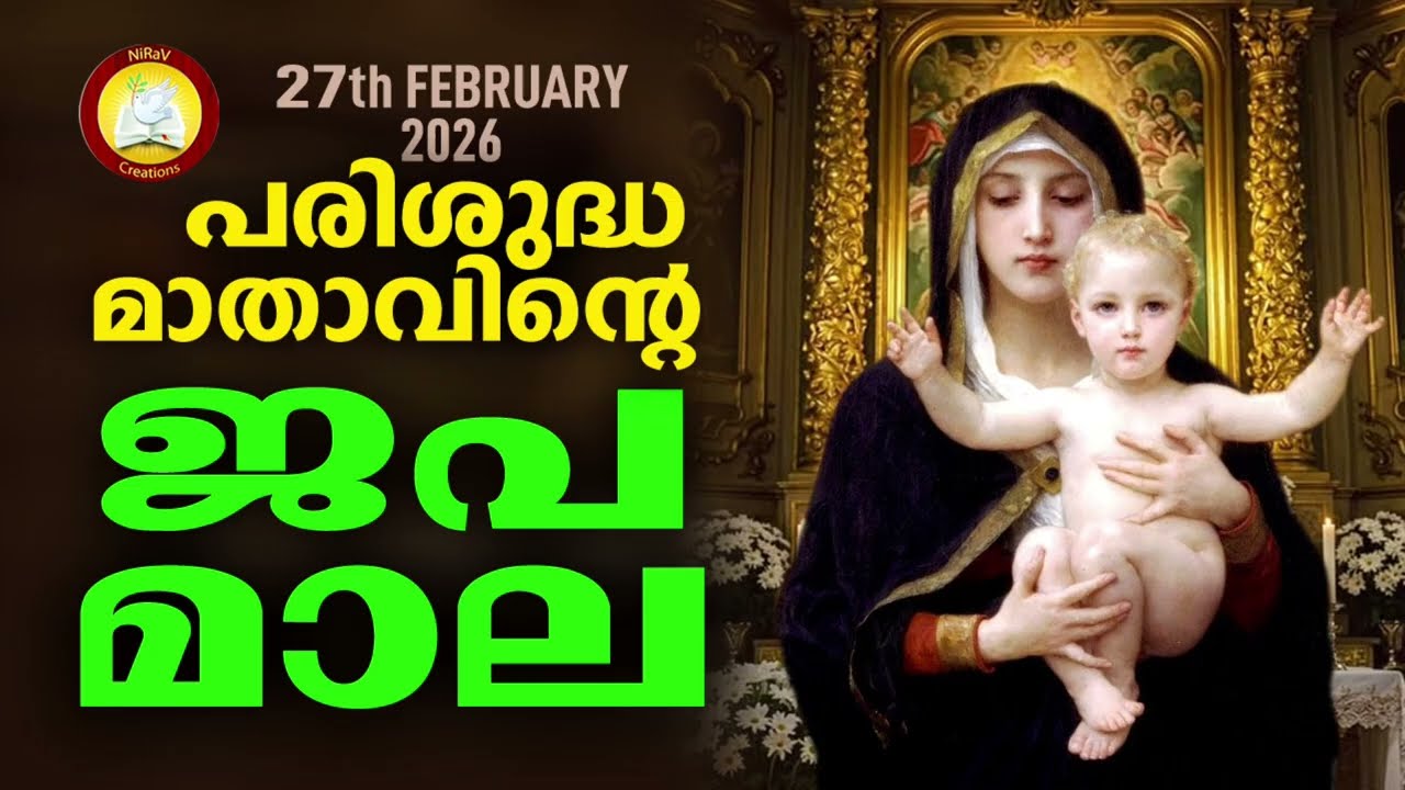 Japamala 27th of February 2026 # Mathavinte Japamala # Dhukhathinte Rahasyangal  27th February 26