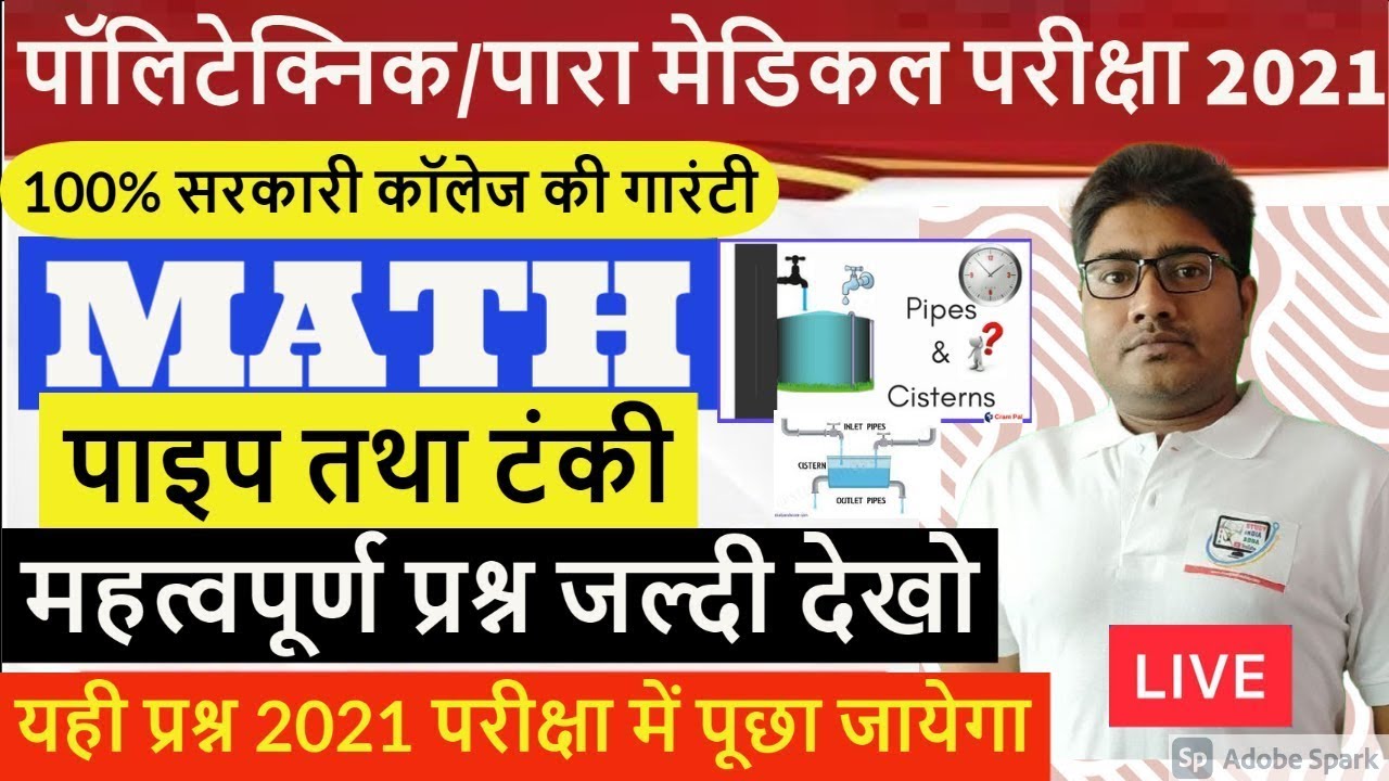 Polytechnic Entrance Exam Live Class 2021/Bihar Paramedical Live Class 2021|Bihar ITI PIPE& CYSTERN
