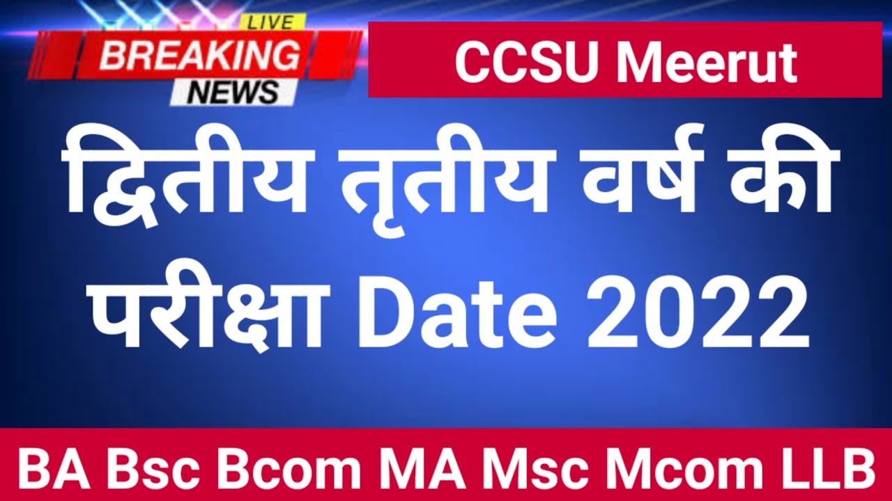 CCSU Update Today News | CCSU Exam Time Table 2022 | 2nd Year 3rd Year Pvt Regular Time Table |