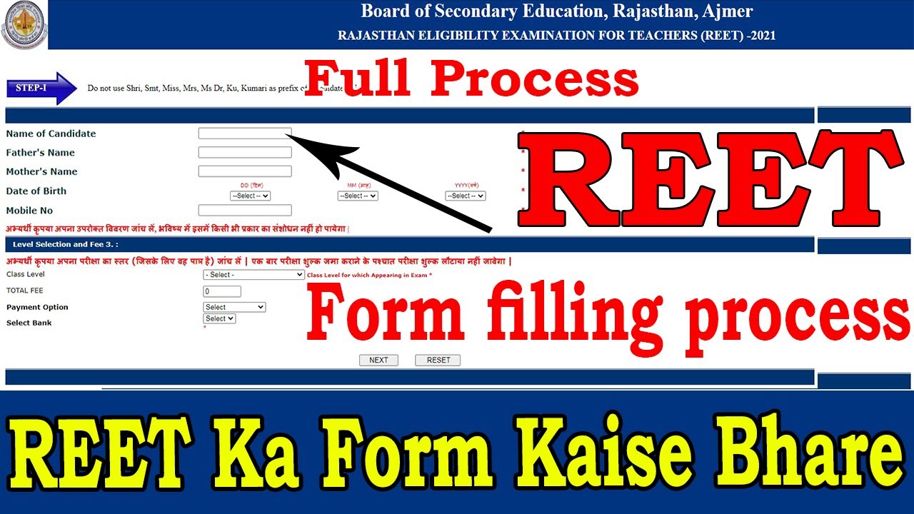 reet form kaise bhare | reet application form 2021 | reet application form | reet form | #reet_apply