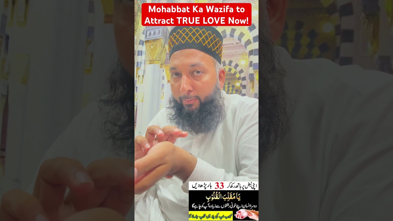 Mohabbat Ka Wazifa to Attract TRUE LOVE Now! #muftikazimalifareedi #bayan #kamalwazaif #wazaif