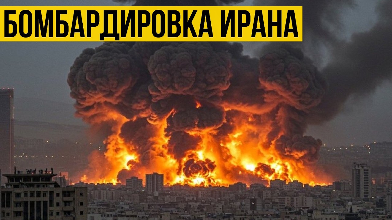 Весь Иран в огне: удары по Тегерану и Исфахану. Атака на Дубай.
