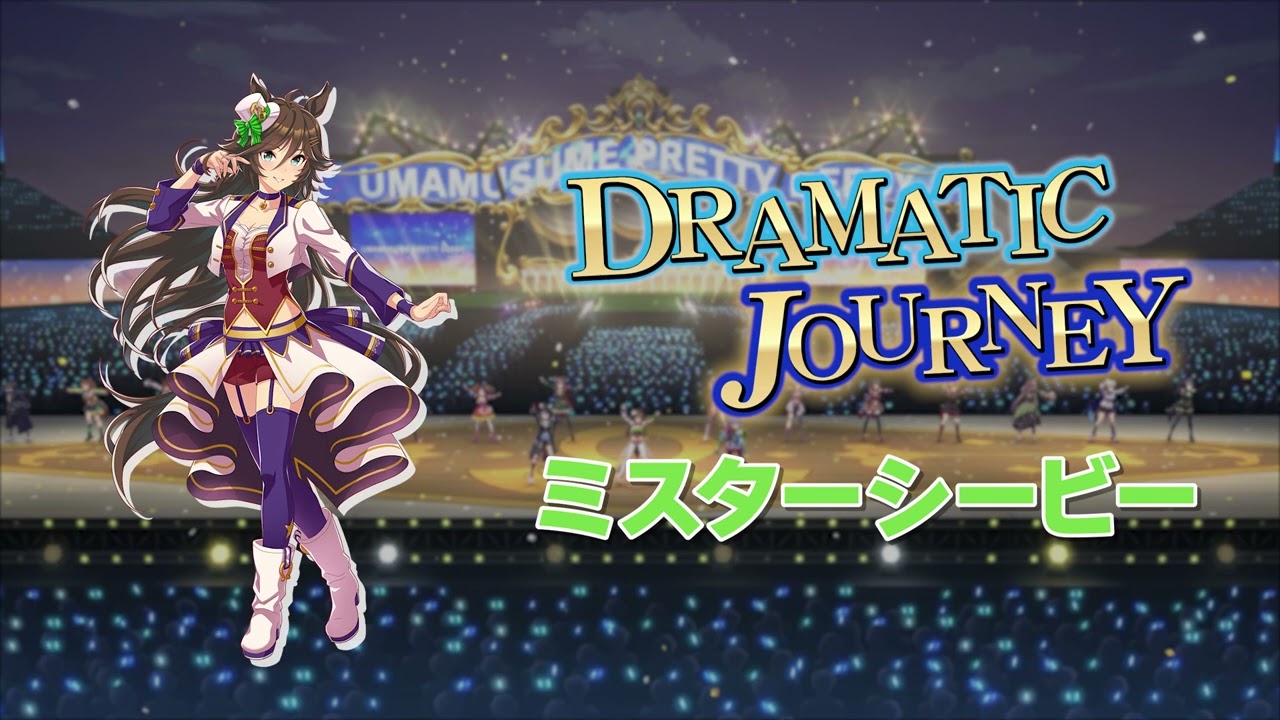 DRAMATIC JOURNEY - 미스터시비 (ミスターシービー)