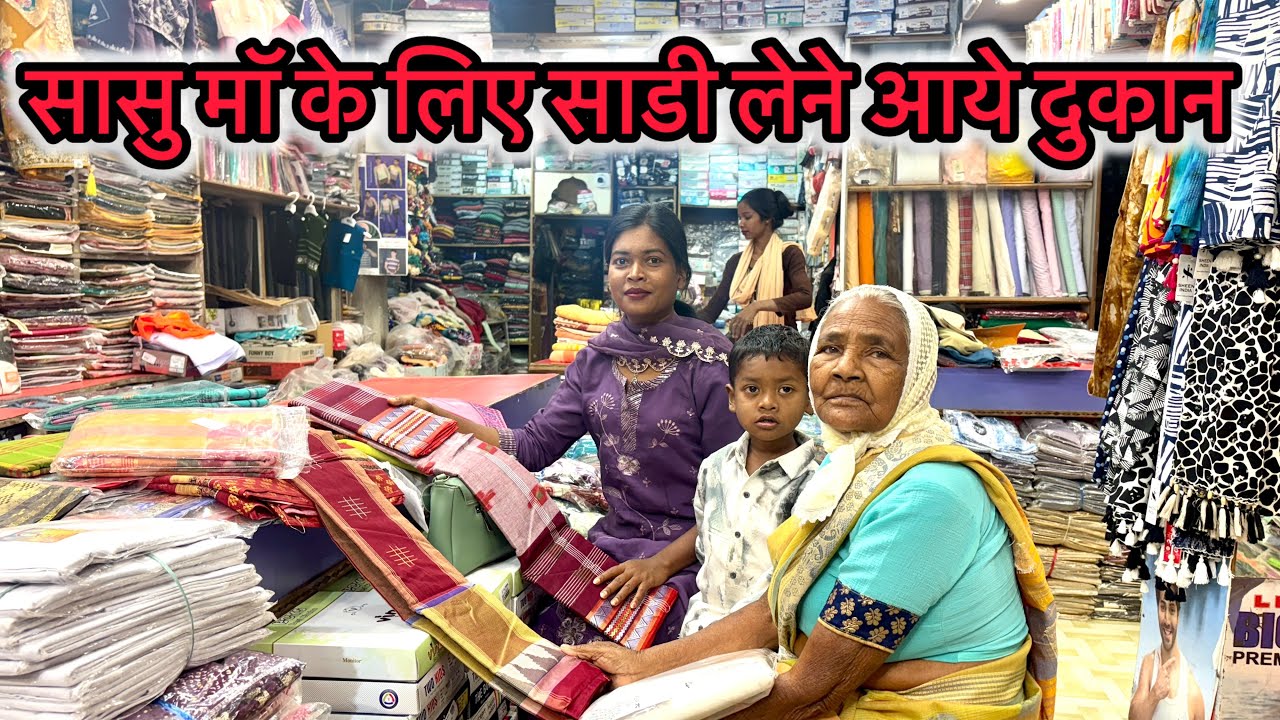 सासु मॉ के लिये साड़ी लेने आये दुकान//Shashi minj// Family vlog 