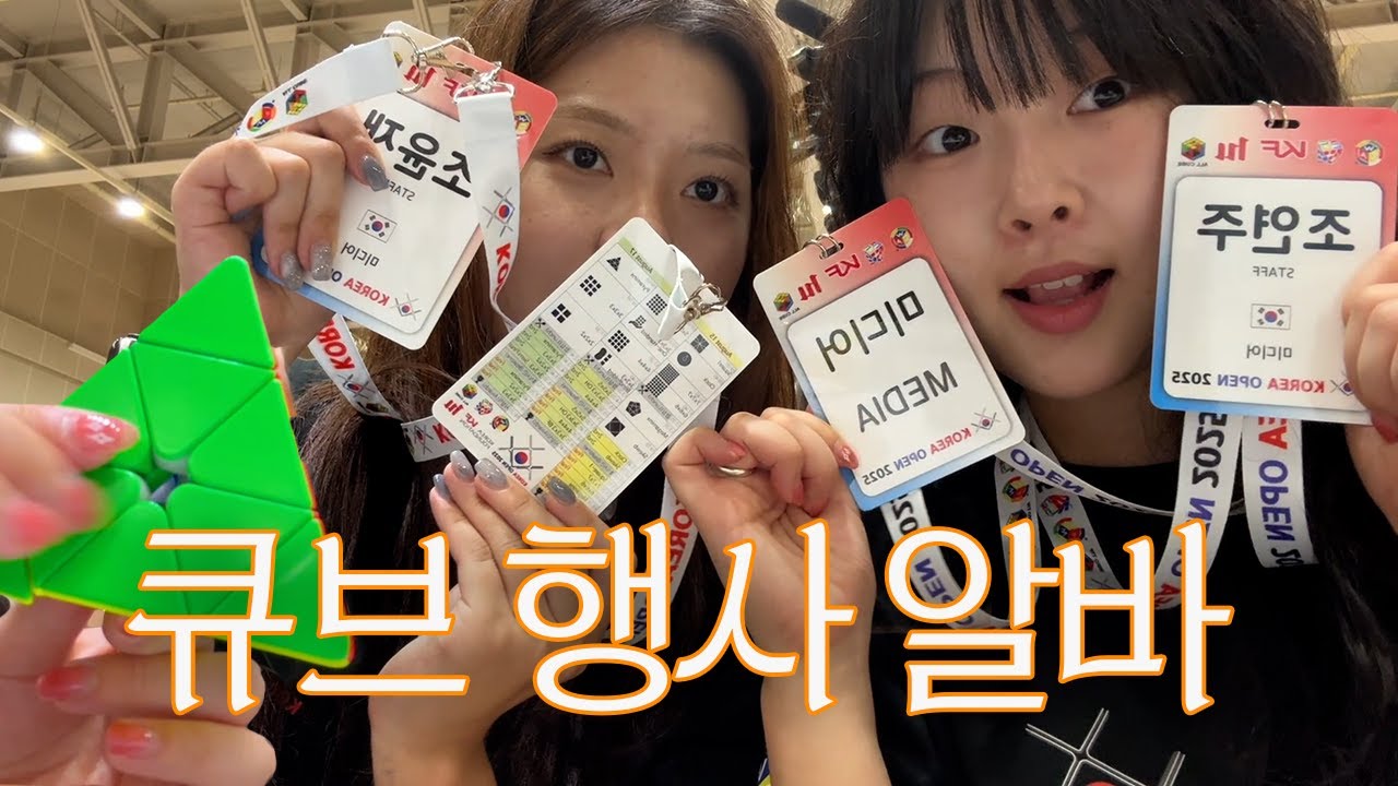 큐브 행사 알바 브이로그 | 알바할 때 이래도 돼요??
