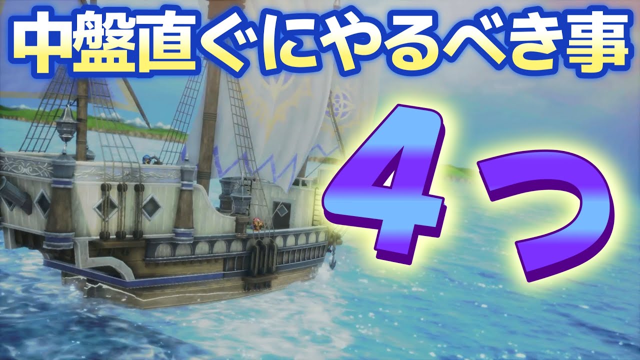 【ドラクエ2リメイク】船入手後必ず直ぐにやるべき事！