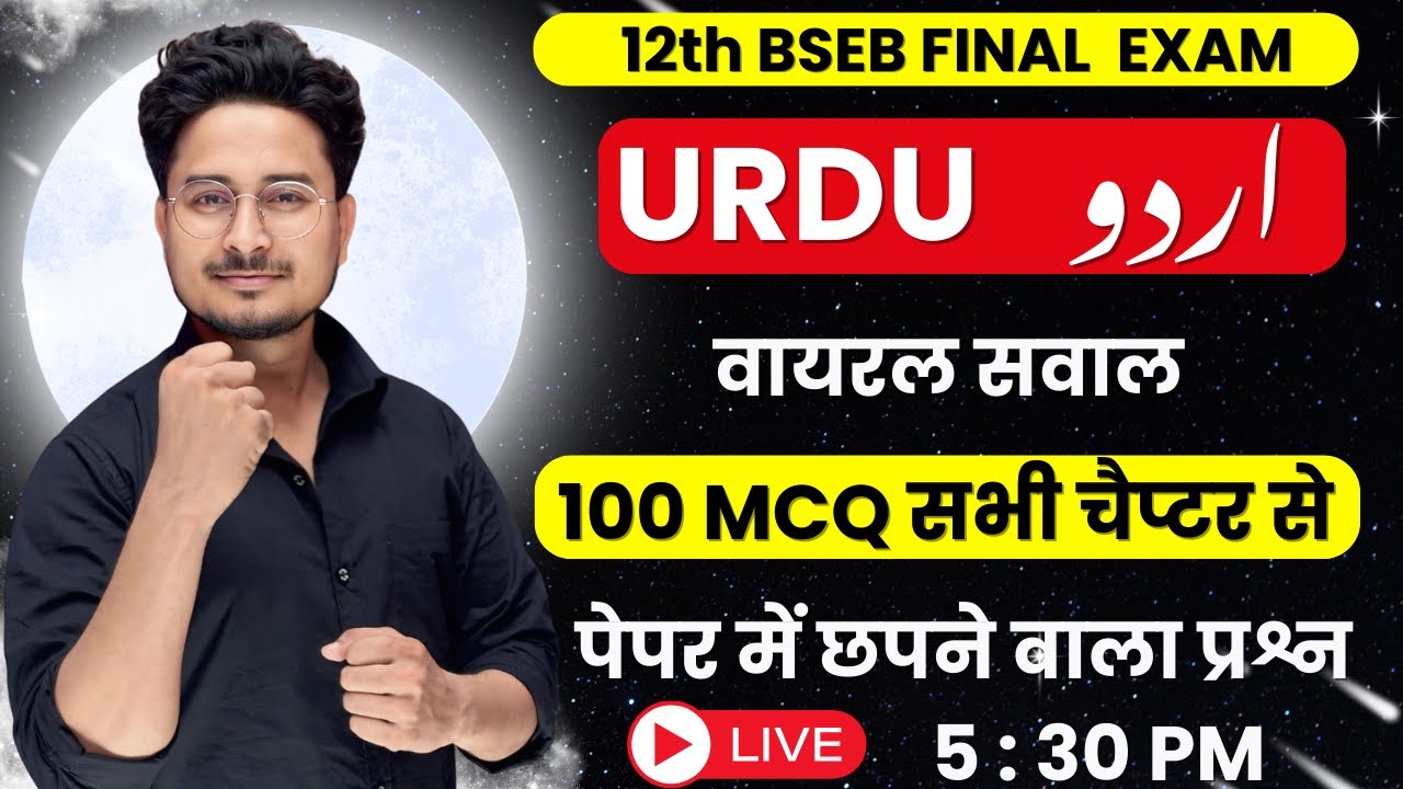 Bihar Board Class 12th Urdu vvi Objective Question 2026 || 12th Urdu Objective question 2026
