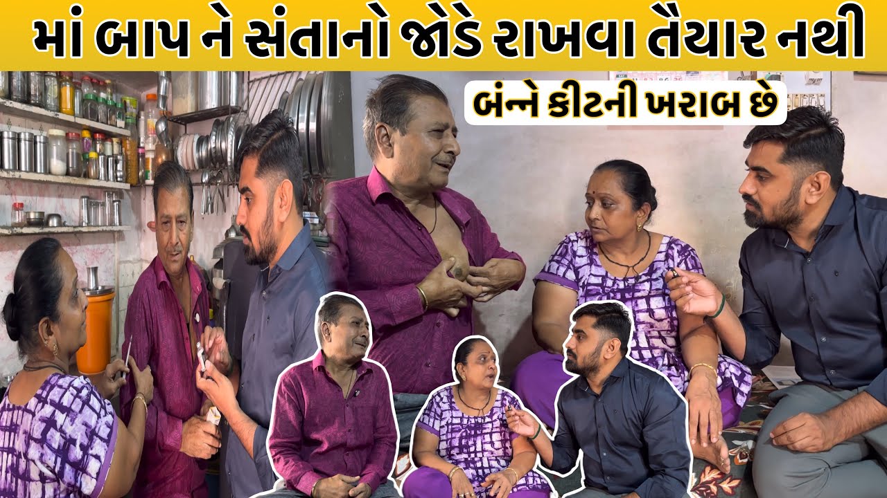 માં બાપ ને સંતાનો જોડે રાખવા તૈયાર નથી | Nareshbhai Foundation |