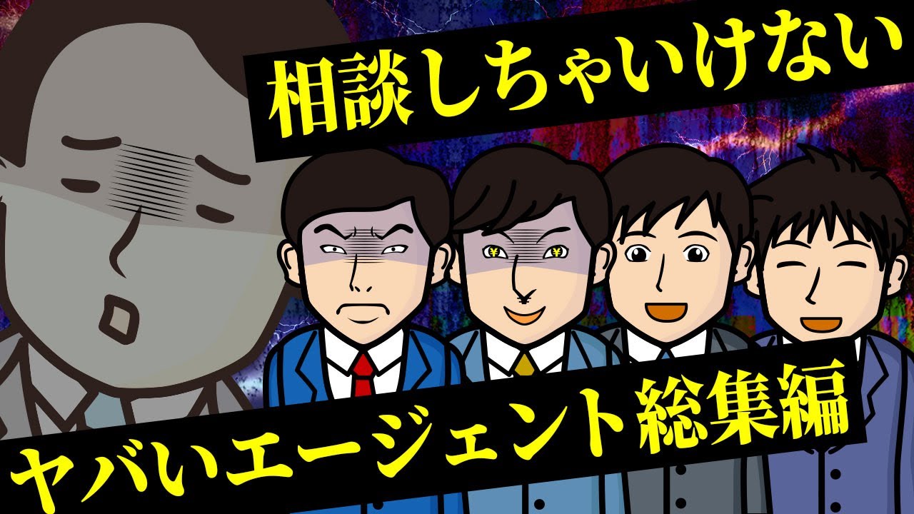 【まとめ】出会っちゃったら即逃げて！【ヤバい転職エージェント】