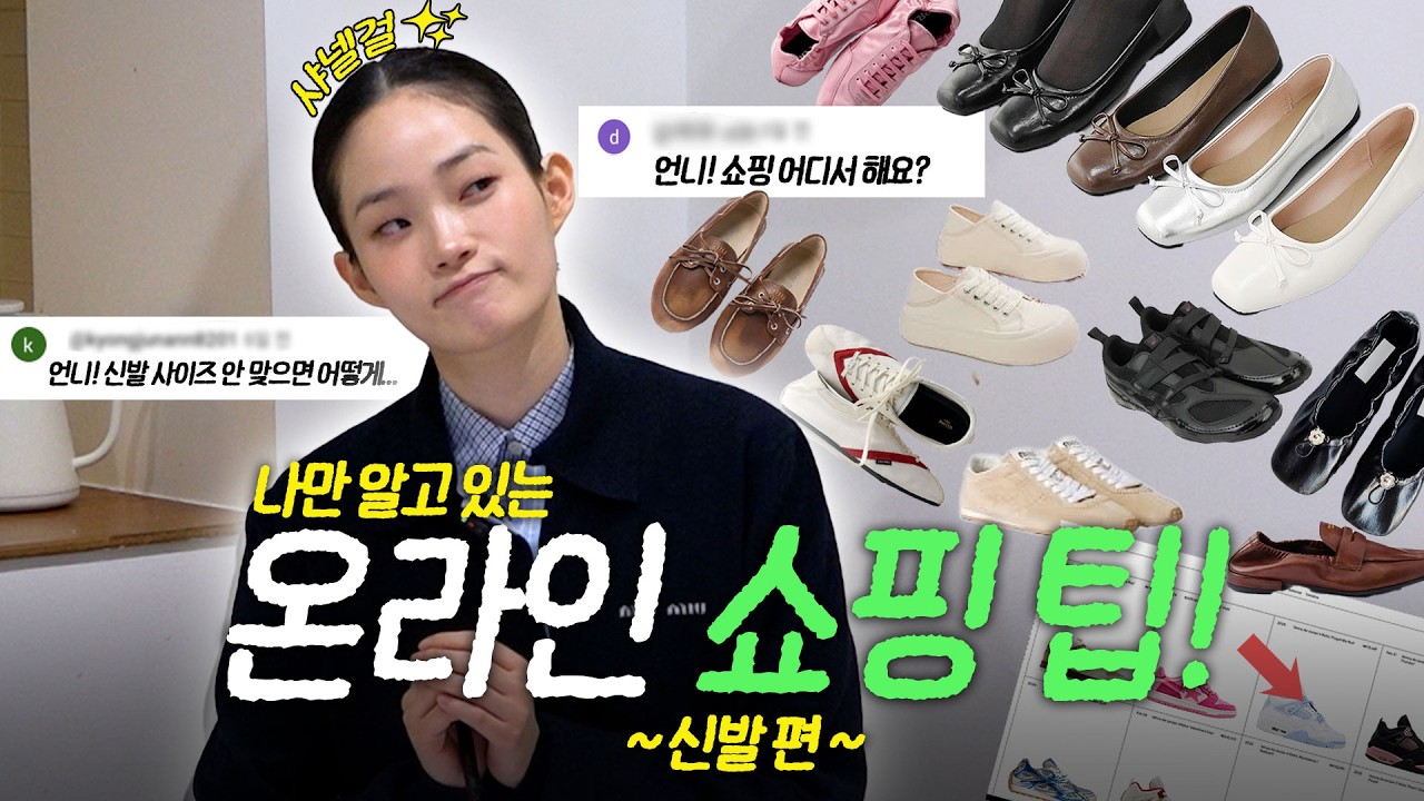 직접 쇼핑하며 골라주는 2026년 잇템👟 | 발레코어, 플랫슈즈, FARFETCH, GOAT |[사파리 탐방-신발편] Eng CC
