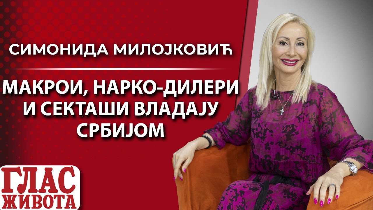 SIMONIDA MILOJKOVIĆ: MAKROI, NARKO-DILERI I SEKTA&Scaron;I VLADAJU SRBIJOM