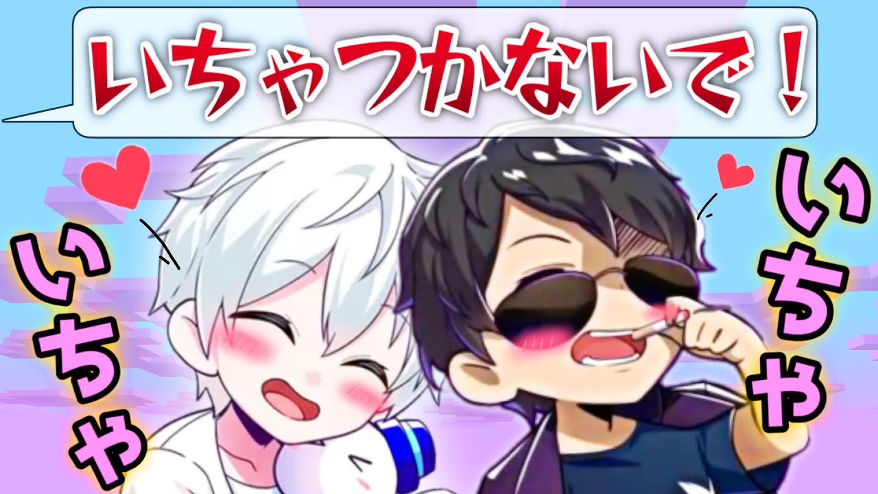 「いちゃいちゃしすぎ注意」！？ぼんさんとおらふくんが生放送で仲良し！最高すぎるｗ 