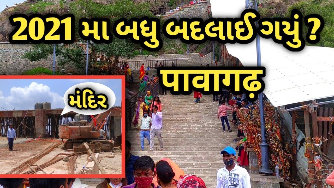 Pavagadh | Pavagadh Darshan Live | પાવાગઢ 2022 | पावागढ़ 2022 | Mayur Vlogs