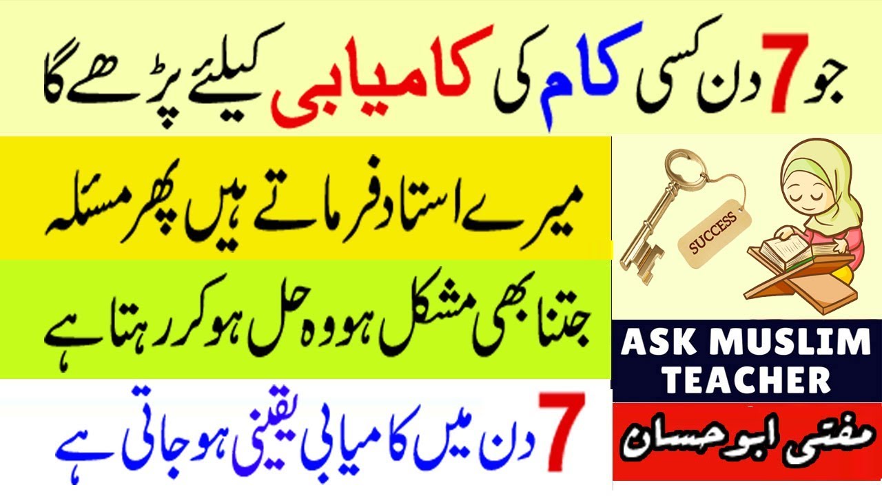 7 Din Mai Har Maqsad Mein Kamyabi ka Wazifa - Wazifa for Success in Everything - Kamyabi k liye Amal