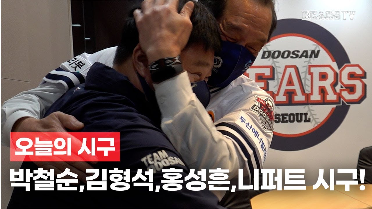 우리의 OB들이 돌아왔습니다. 창단 40주년 기념 시구! 박철순,김형석,홍성흔,니퍼트 ! [오늘의 시구]