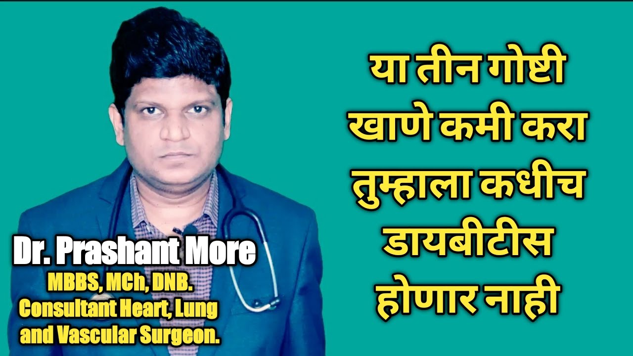 Diabetes Control Tips in Marathi | Diabetes Control Tips | Sugar control Tips