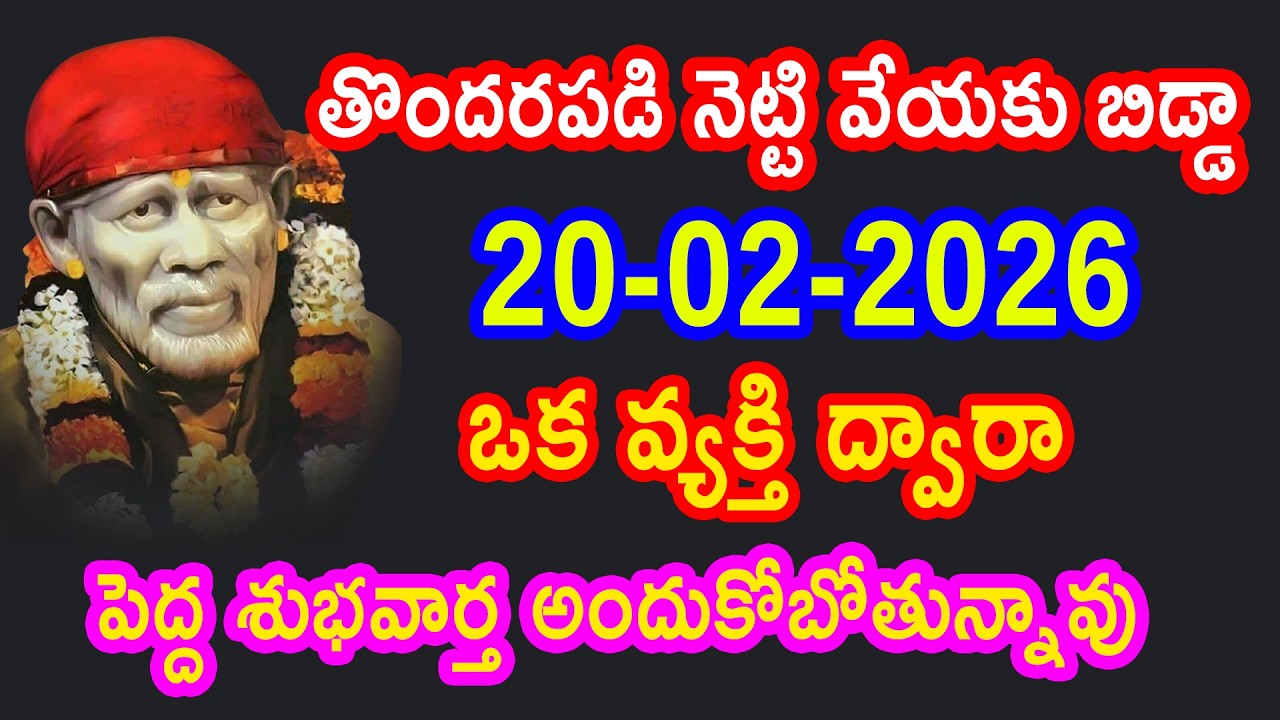 తల్లీ ఒకవ్యక్తి ద్వారా నీకు పెద్ద శుభవార్త అందుకోబోతున్నావు బిడ్డా విను |saibaba vakku | saipilupulu