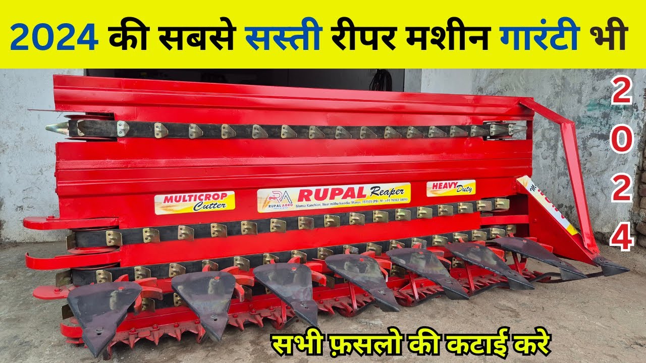 सबसे सस्ती वह मजबूत रीपर मशीन | tractor mounted reaper machine | rupal agro tractor reaper machine