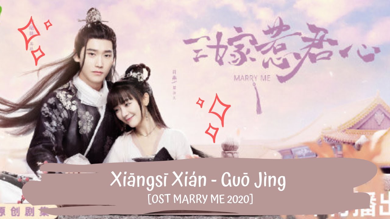 OST MARRY ME | GUŌ JÌNG - XIĀNGSĪ XIÁN 郭静 - 相思弦 [LYRICS HAN+PIN+ENG]  三嫁惹君心 OST
