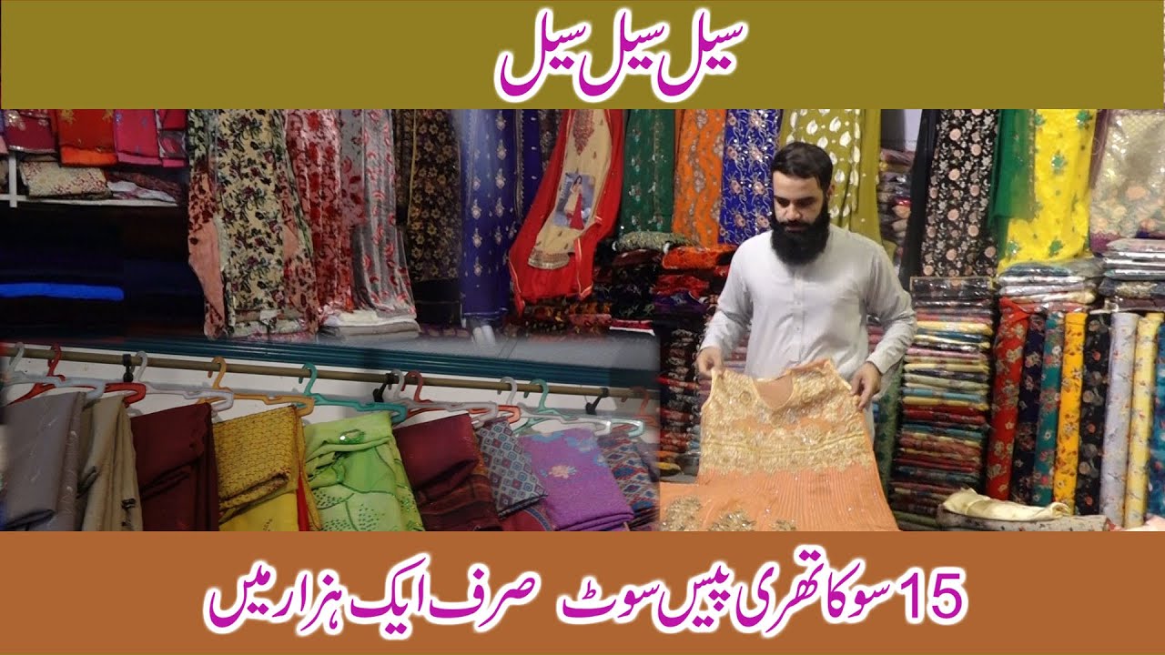 Ladies cloth wholesale cheap market in peshawar | ladies suit 3 piece Rs only 1000