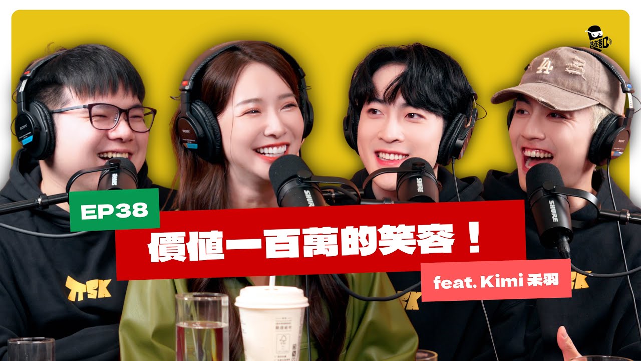 EP38｜保持《距離》才是維持感情的關鍵？ feat.禾羽