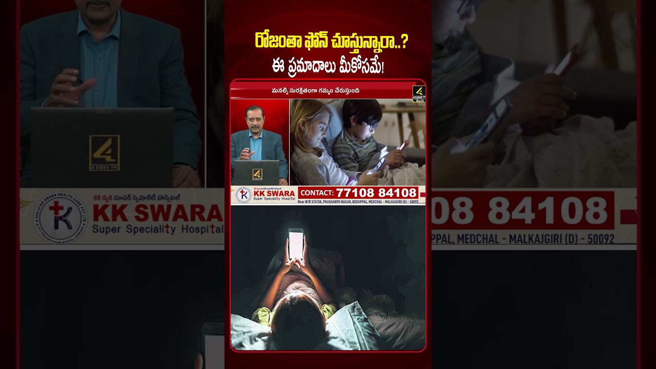 మొబైల్ అడిక్ట్ అయ్యారా? 😱😱| How Smart Phone is Changing your Brain ? | 4sidestv