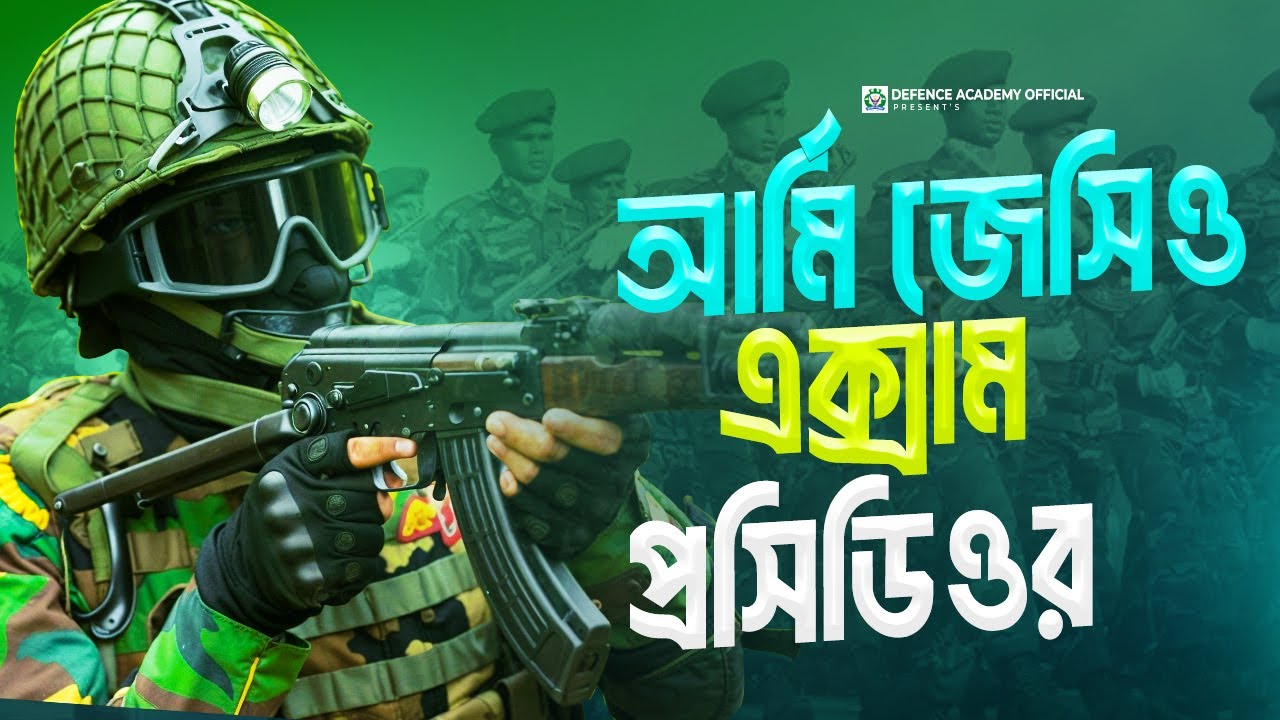 আর্মি জেসিও এক্সাম প্রসিডিওর ARMY JUNIOR COMISSIONED OFFICER -WARRANT OFFICER AEC JCO EXAM PROCEDURE