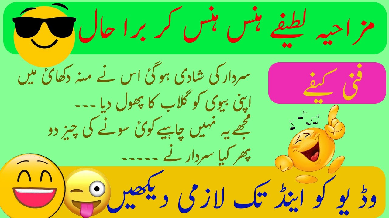 Funny jokes,لطیفے،فنی  🤣🤣😂😂🤣 #funnylateefy #lateefy #jokes #funny #comedy #hansimazah #funny cafe