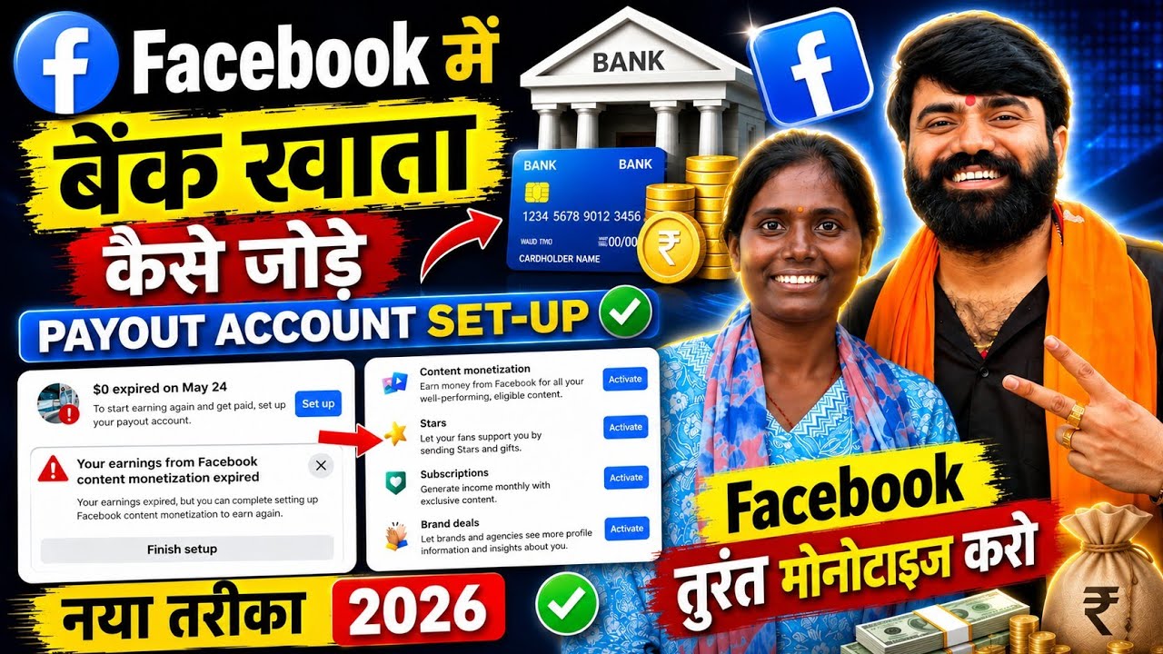 🤩 तुरंत फेसबुक Monetize ✅ करो! Facebook Monetization Setup | Facebook Payout Account Setup