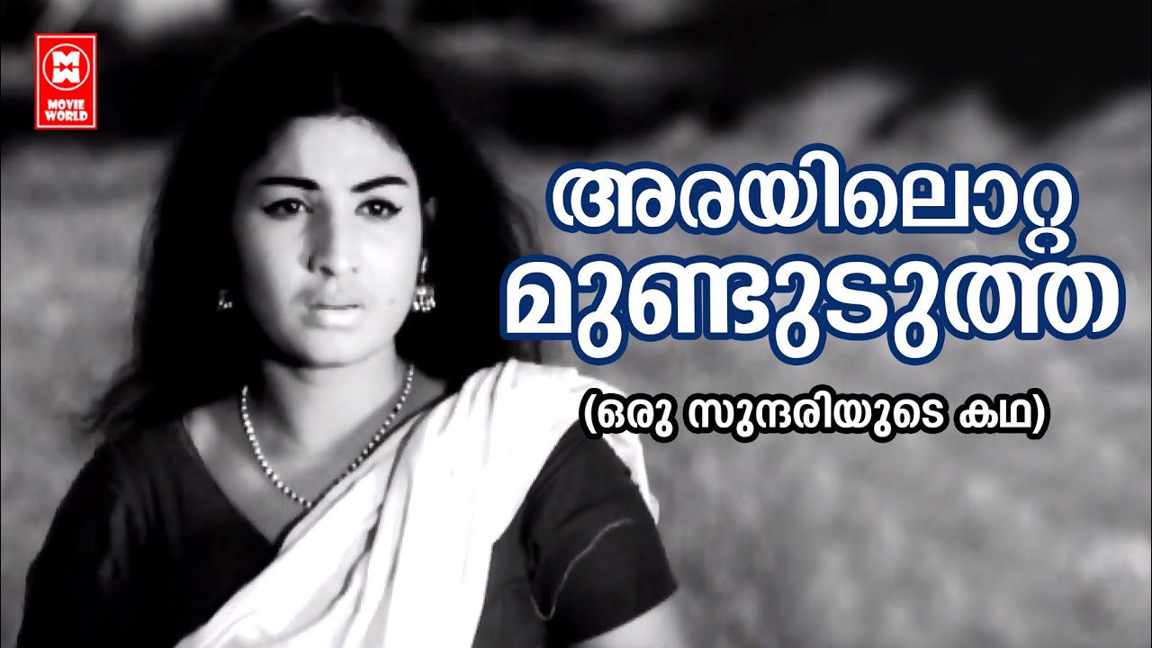 Arayilottamundedutha  | Oru Sundariyude Kadha | Vayalar | G Devarajan | KJ Yesudas | Jayabharathy