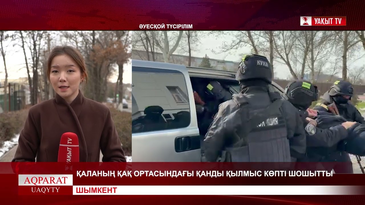 ҚАЛАНЫҢ ҚАҚ ОРТАСЫНДАҒЫ ҚАНДЫ ҚЫЛМЫС КӨПТІ ШОШЫТТЫ