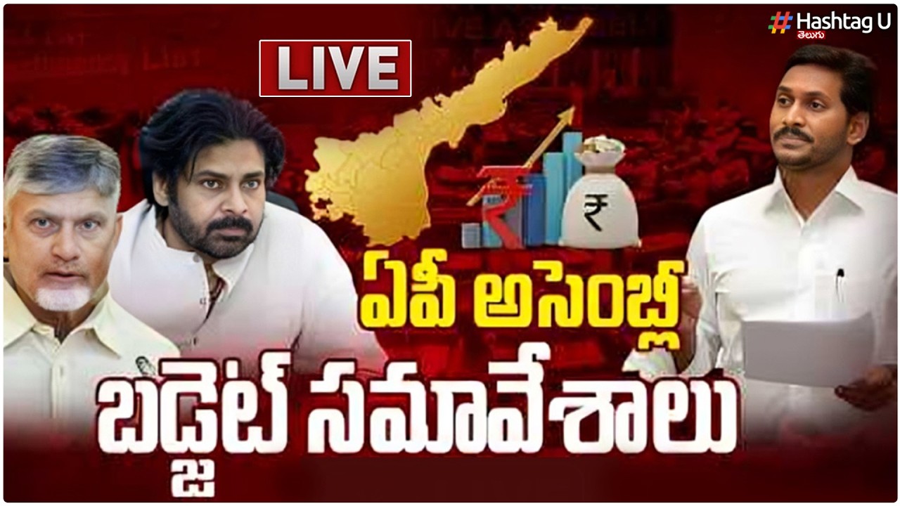 LIVE :అసెంబ్లీలో వైఎస్ జగన్ |YS Jagan |AP Assembly Budget Session 2026| Chandrababu| TDP VS YCP|#U