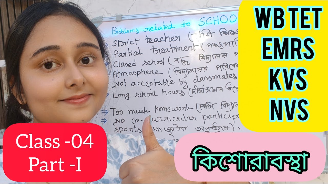 PROBLEMS ARISES IN ADOLESCENCE (part -I) || CHILD PSYCHOLOGY || WB UPPER PRIMARY TET || #subscribe