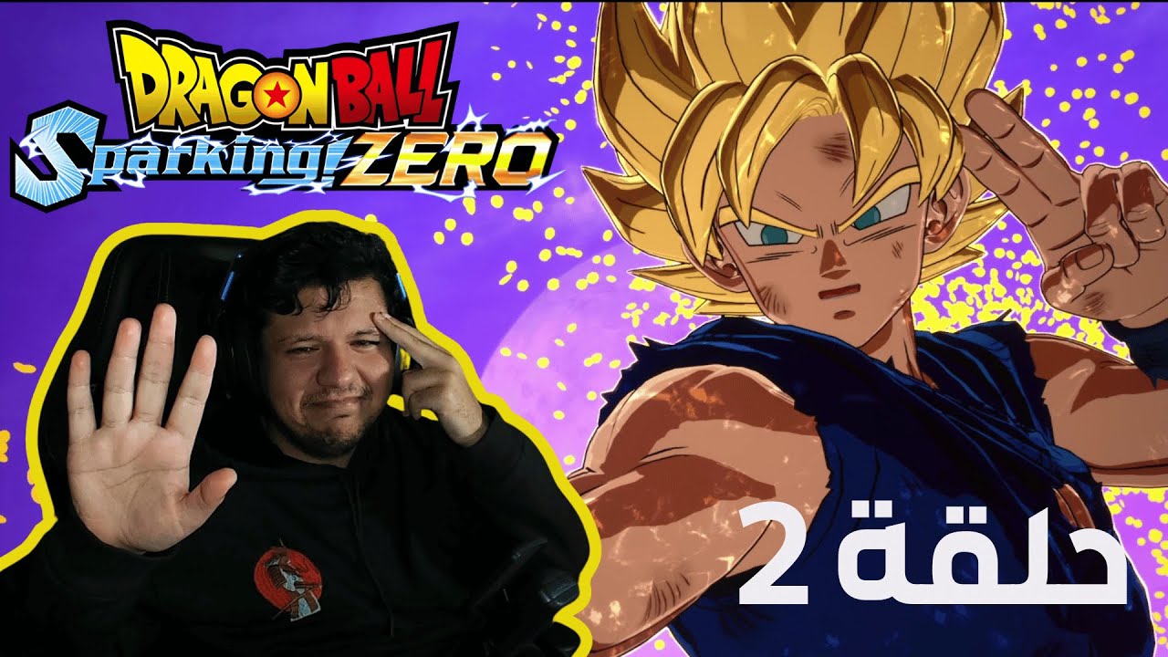 تختيم DRAGON BALL Sparking! ZERO - حلقة 2 - لحظات ايقونية 👌🏻