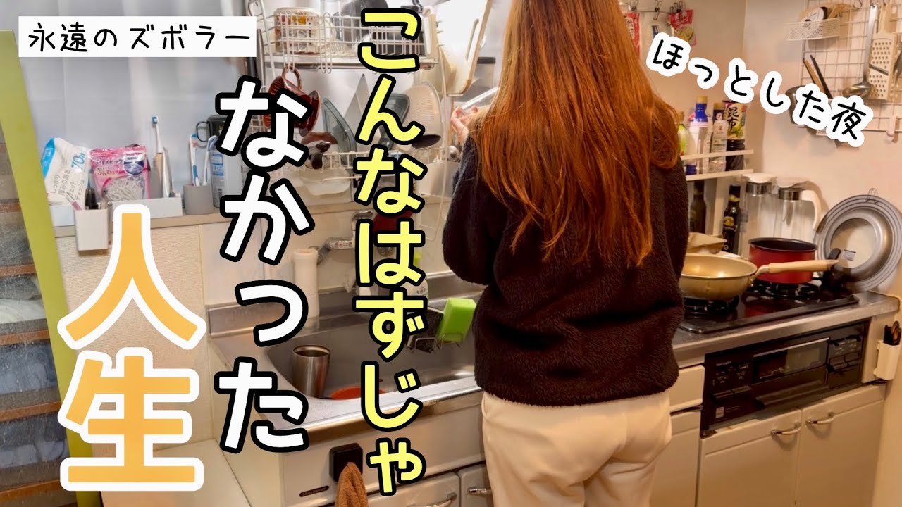 仕事終わりの夜/人間関係に疲れた女