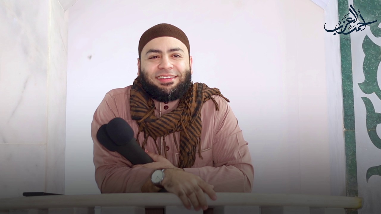 أغلى ضحكة في العالم !! 😱 الشيخ أحمد العزب