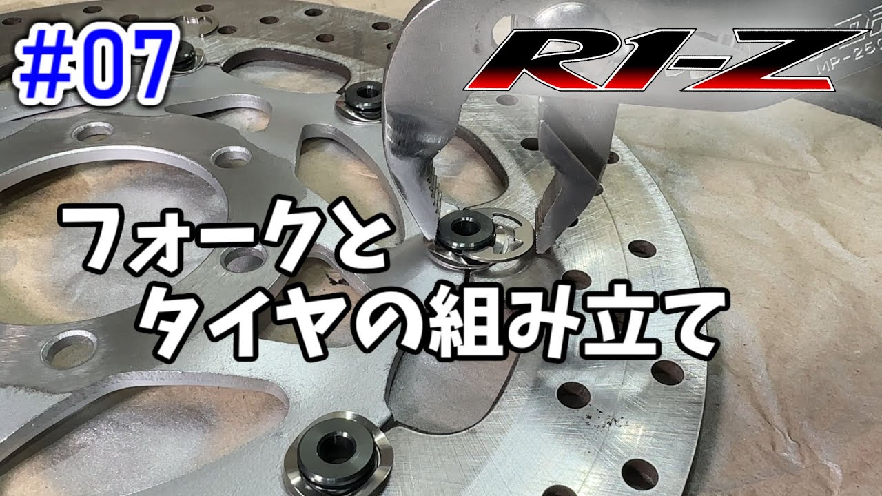 [R1-Z] #07 キレイになった部品を組み立てるだけ！  [YAMAHA]