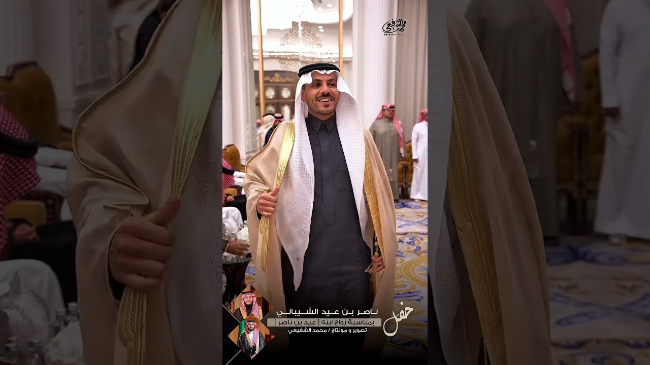 حفل زواج عيد بن ناصر الشيباني 