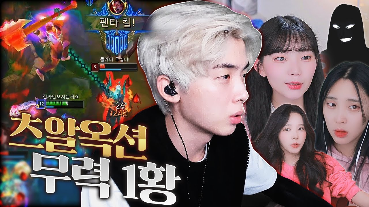 츠알옥션 스크림 시작, 첫날부터 펜타킬로 무력 증명 했습니다