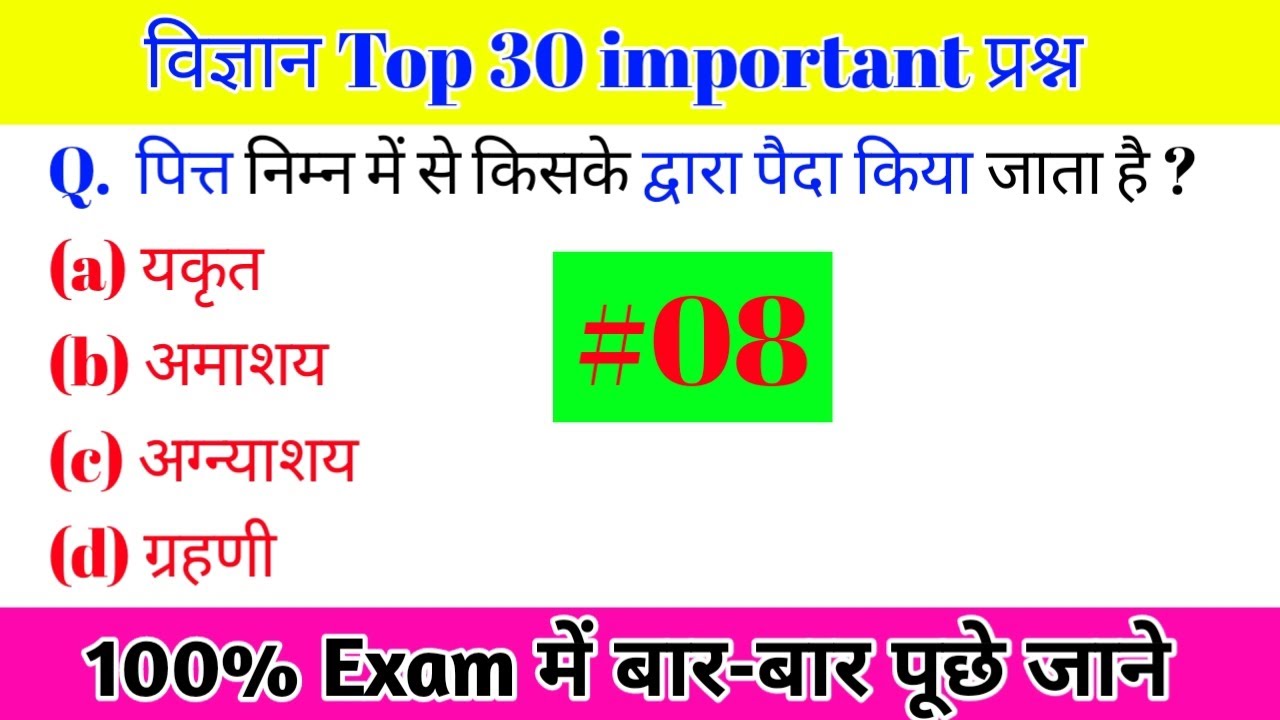 PART-8 Lucent Science || Lucent Vigyaan prashn || Lucent General Science Questions in Hindi ||