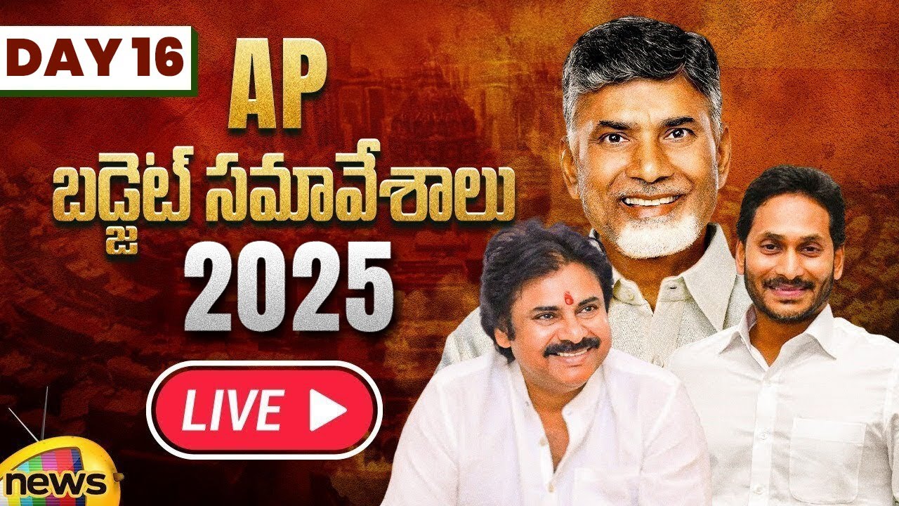 AP Assembly Budget Session 2025 LIVE | Day 16 | AP Budget 2025 | Chandrababu | Pawan Kalyan